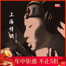 (Heaven and Earth) Lisheng Video produced vinyl records Shanghai sentiment phonograph special vinyl LP12 inch