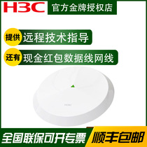 Huasan (H3C) A210-G gigabit dual-band ceiling AP with Gigabit network port seamless roaming signal strength