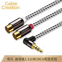 CABLE CREATION CC0942 3 5mm revolution double lotus flower mother audio line one point two elbow 0 9 meters