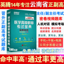 Yunnan Provincial Medical Imaging Deputy Director Technician is Deputy High School 2022 medical senior title examination book