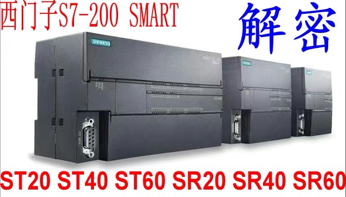 Siemens S7-200SMART Decryption Software Suite
