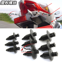 Applicable Kawasaki Z250 Z300 Z650 Z900 Z900 fairing expansion screw housing explosion screw