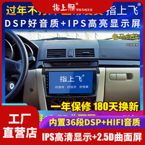 Suitable for classic old horse three Mazda 3CX-5 Android large screen navigation modification special reversing image all-in-one machine