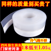 Door and window seam seal window warmth sound insulation dustproof windshield artifact glass door seam door bottom insect-proof anti-theft door sticker