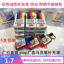Refill liquid mark G pen Mark pen Mac pen POP advertising pen poster pen color refill ink 25cc