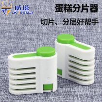 Cake slicer chiffon cake layerer auxiliary bread knife slicer toast divider pair small