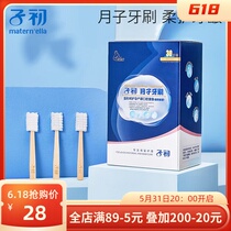 Sub-first lunar sub-toothbrush independent packaging postpartum disposable toothbrush maternal special soft hair gauze 30 support box