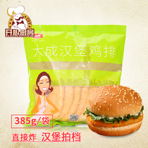 Daseng hamburger chicken steak 385g semi-finished frozen oil fried chicken chop commercial breakfast snacks home