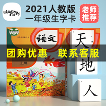 Literacy card primary school students first grade first volume second volume Peoples Education Edition textbook synchronous word second grade new word complete set
