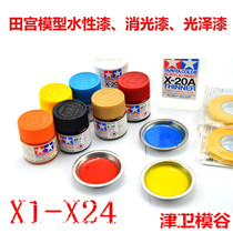 Tsumei Mold Valley] Tamiya X1~X24 model paint (gloss bright water-based paint) (10ml)Accessories supplies