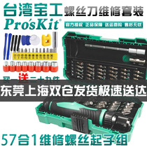 Taiwan Baogong SD-9857M computer mobile phone disassembly precision household maintenance universal small screwdriver set super hard