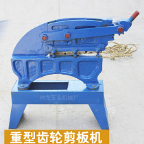 Factory pin gear shearing machine aggravated plate shearing machine stainless steel steel belt special iron plate manual shearing machine