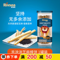 He Yingyang imported baby molars biscuits sesame sticks cake children snacks healthy nutrition finger biscuits 120g