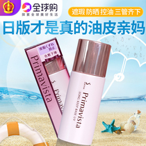 Do you dare to try the oil? Japanese version of Sofina Primavista Sofina sunscreen isolation pre milk