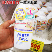 Japanese native washes more WHITE WHITE CONC vitamin moisturizing skin brightening VC body whitening shower gel 360ml