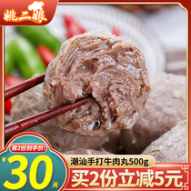 Chaoshan features Shantou beef meatballs 500g handmade tote with beef meatballs to close east and cook hot pot ingredients