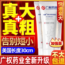  Penis enlargement cream for men thickens hard permanent cavernous body becomes longer Male health care becomes larger and extends repair