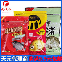 Wuhan Tianyuan red insect storm big crucian carp Terminator crucian carp food comprehensive bait Four Seasons wild fishing bait bait