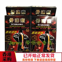 National Hong Kong procurement bone pain treatment traumatic herd through character paste cloth 10 PCs