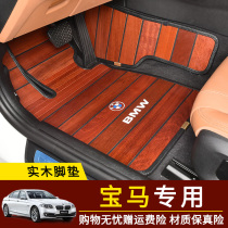 19 BMW 7 series solid wood floor mats 730li740li525 530liX5X6 special wooden floor mats