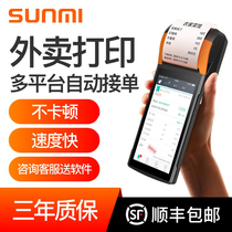 SUNMI Sunmi V2 Q treasure cash register All-in-one machine Handheld mobile ordering machine Catering a la carte invoicing scanning code receiving WIFI Bluetooth Hungry Meituan automatic order takeout printer