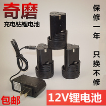 QIMO 12V charging drill lithium battery charger suitable QIMO Xinda Wu Jie Zhejiang Gong Hongzheng Shengrui Huaotel