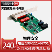  Isolation card Lipu isolation card 901MEP dual hard disk isolation card pci-e isolation card dual network isolation card