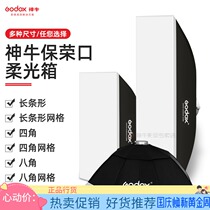 Shenniu Baorong mouth 95 softbox grille four corners and octagonal long Square 60*90 soft mask photography flash