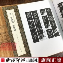 Rare see ancient inscriptions Tang Li Yang Bing Qian Gua stele Seal script Brush calligraphy practice post Original stele high definition copy printing Simplified side note enlarged version Adult student stele Copybook copy template Published by Xiling Yinshe