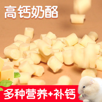 Hamster Cheese Supplements Calcium pet Dutch pig guinea pig rabbit snacks feed Tiangeranium grain high protein snacks
