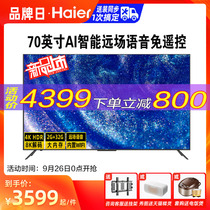 Haier Haier LU70C71 4K HD smart super screen network smart home LCD TV 70