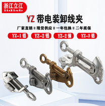 YZ copper aluminum wiring clamp YZ-1 2 3 Monkey head wiring clamp press free aluminum charge and unloading and unloading wire clamp