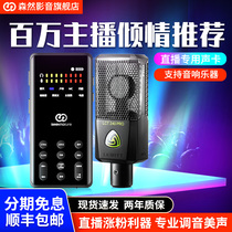  Senran broadcast bar fourth generation mobile phone live sound card special net celebrity singing equipment set Microphone equipment full set