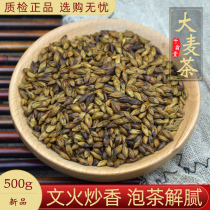 Fried barley 500g new barley tea strong roasted barley fried barley can be served with tartary buckwheat bulk