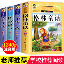 Fairy tale book 4 volumes of Grimms fairy tales Andersens fairy tale phonetic version of primary school Aesops fables complete works One Thousand and One Night genuine books classic childrens books 6-7-8-12 years old one two three grades 1-3