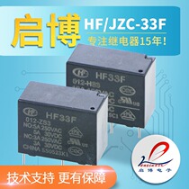 Macro electromagnetic relay JZC33F-005 012 024-ZS3 HF33F-DC5V 12V 24V-HS3