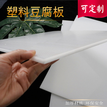 Plastic tofu board Press plate customized tofu board various sizes plastic flat plate pressed tofu to make board tofu flap