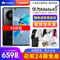 Huawei Huawei Mate 40 5G mobile phone official flagship store mate50pro new straight down mate40e official website 30