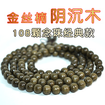 Golden nanmu hand string 108 shady wood Shishen old material Ebony Arwood small leaf red sandalwood bead men and women bracelet