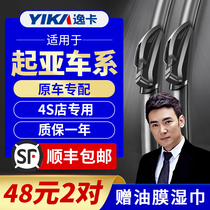 Kia K3 wiper Huan Chi Zhi Run K5 original Freddy K2 K4 boneless KX3 original wiper blade rubber strip