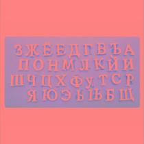 3D Pink Bakeware Russian Alphabet Silicone Mold Cookie Choco