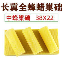 Mid-honeycomb base 22 * 38cm full beeswax nest Crest Nest Base Middle Peak Nest Beehive full range of beekeeping tools