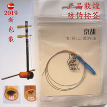  Dunhuang brand peony type Jinghu string set string Second spring string Xipi string inner string outer string Pigeon brand Baihua Jinghu inner and outer strings