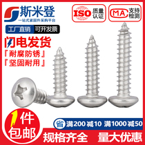 304 stainless steel pan head self-tapping screws M1M1 2M1 4M1 7M1 8M2M2 2M2 3M2 5