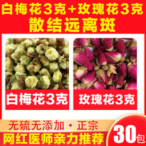 Three grams each) white plum blossom and rose tea combination plus green calyx plum traditional Chinese medicine premium tea red rose