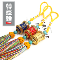 Tibetan transfer warp wheel car pendant Car rearview mirror pendant Car transfer warp tube to ensure safety Car high-grade hanging decoration