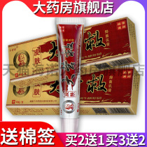 Send cotton swab buy 2 get 1 buy 5 Send 5 big Camp Ball big rescue antibacterial cream herbal cream SY
