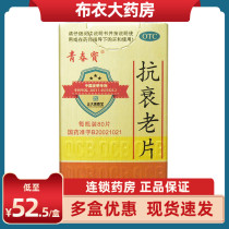 Zhengda Youth Treasure anti-aging tablets 80 tablets*1 bottle Middle-aged and elderly women benefit qi nourish yin calm the heart and soothe the nerves