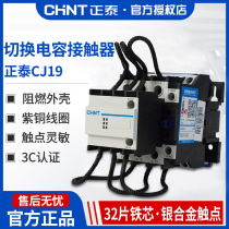 Chint switch capacitor contactor CJ19 capacitor cabinet capacitor reactive power compensation AC contactor 380V
