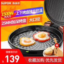 Supor electric baking pan electric cake file household double-sided heating pancake pot Pancake machine called the new deepening and increasing